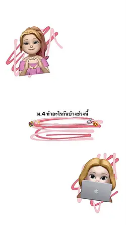 ม.4