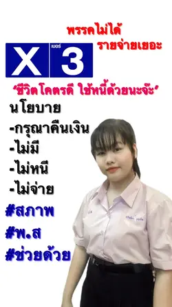 พรรคไม่ได้ รายจ่ายเยอะ