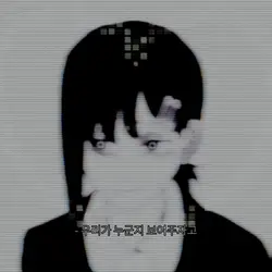 우리가 누군지 몰라?