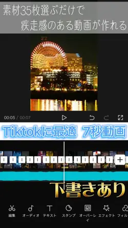 【Tiktok】素材35！疾走感のある動画