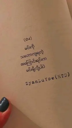 မင်းမို့လို့ပါပဲ 
