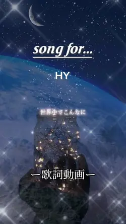song for… HY