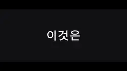 애플 아이폰7광고 패러디 템플릿
