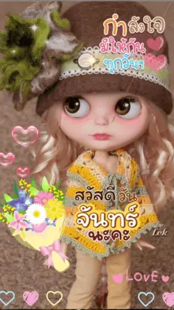 สวัสดีวันจันทรื