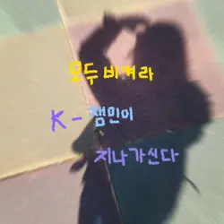 잼민이만 쓸수있는 템플릿