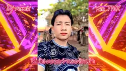 ดีเจ