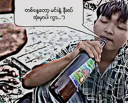 သယ္ရင္းကို ေဆးထိုးတာ