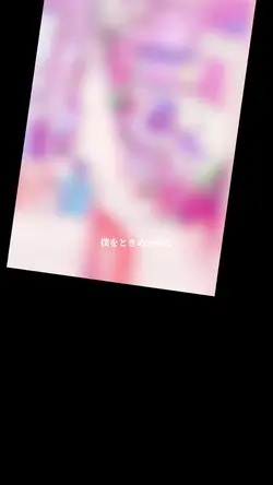 アイス歌詞動画