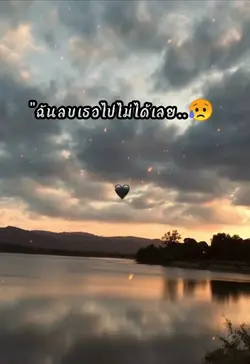 ฉันรอเธอไปไม่ได้เลย