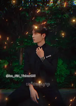 បងគឺជាមនុស្សកម្រ