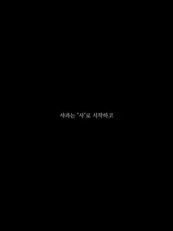 왜 내 행복은 너로 시작할까?