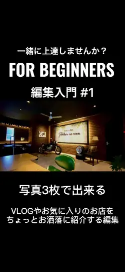 CapCut編集入門#1