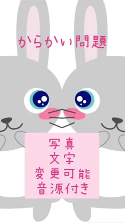 からかい問題