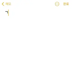 메모 개 귀엽네 진짜 