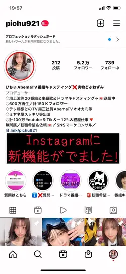 Instagramの新機能!