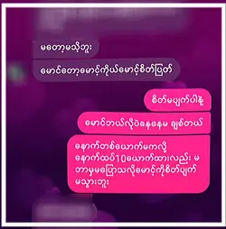မောင့်ကိုချစ်တာပါကွာ