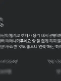 제발 연락좀해줘