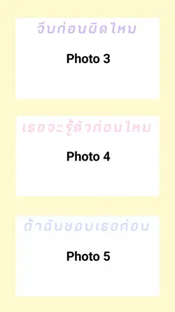 จีบก่อนผิดไหม