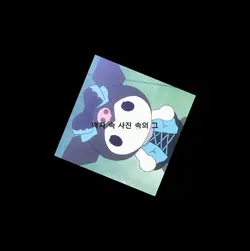 휴 힘들었다
