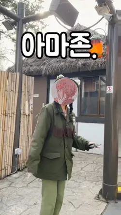 아마존