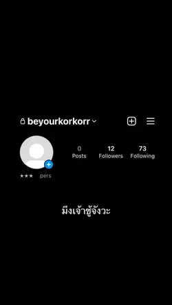 เคยเจอมันยัง