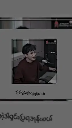 ဘယ်အရွယ်မဆို 