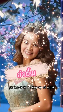 ยิ้ม