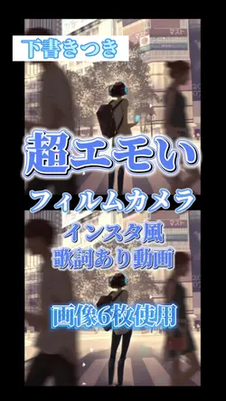 エモすぎる