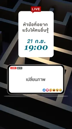 แจ้งเวลาไลฟ์ง่ายๆ