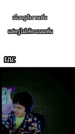 เราต้องการคะแนนเพิ่ม
