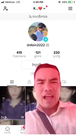 សុំ​បេះដូង​ម្នាក់​មួយ​