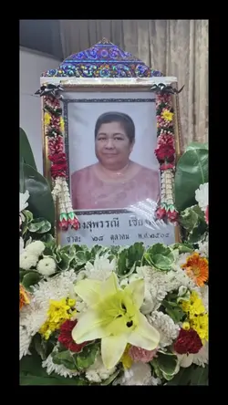 งานแม่เอ๋