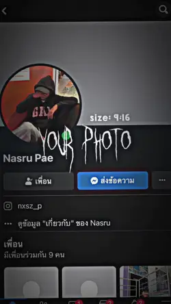 ทิ้งเฟสมาสิ แลกกัน