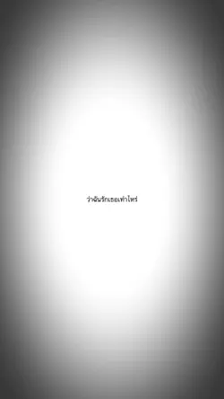 คลั่งรัก