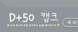캡크 50일