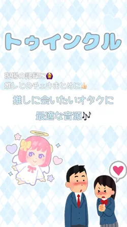 トゥインクル/Junky