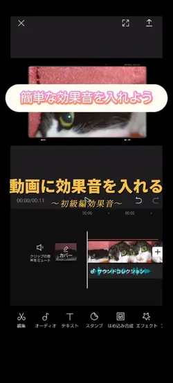 動画に効果音を入れてみる