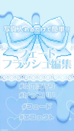 フェード編集❥