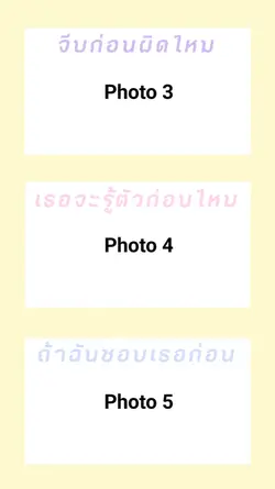 จีบก่อนผิดไหม