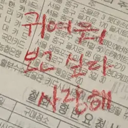 오랜만이야아