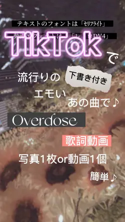 #歌詞動画　#overdose 