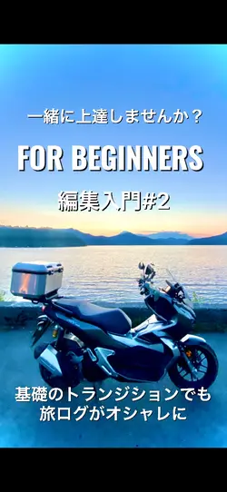 CapCut編集入門#2