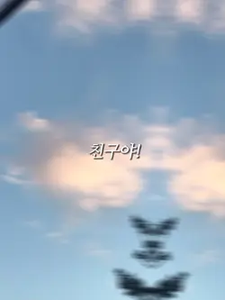 친구에게 보내보세요💝