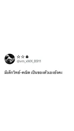 วิทย์คณิต
