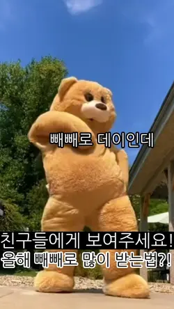 빼빼로 받고싶은 친구에게 보내세요