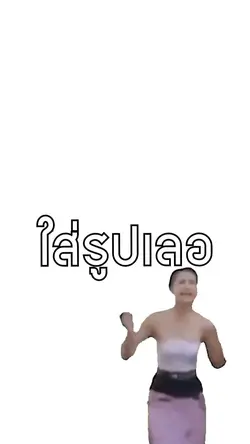 *ูบ่ยอมๆ