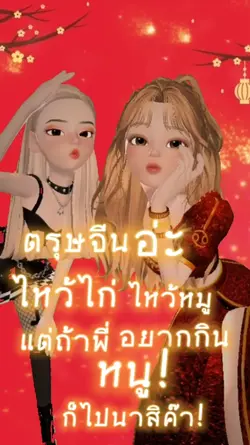 ตรุษจีน