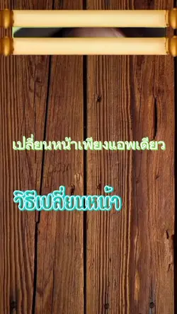 ตัดต่อรูปภาพ