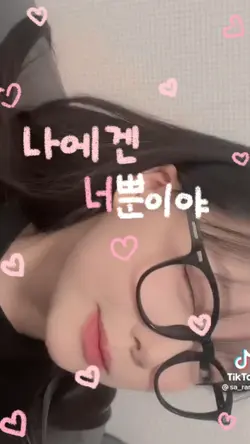 나에겐 너뿐이야 ᰔ