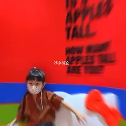 약속해요